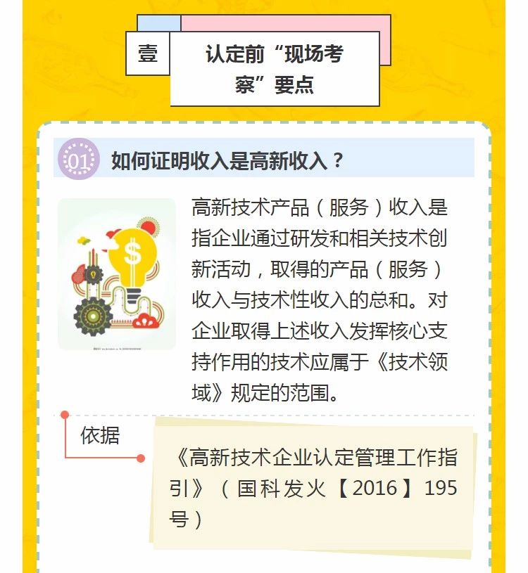 全國開始嚴查高新技術企業！快看看需要注意什么!